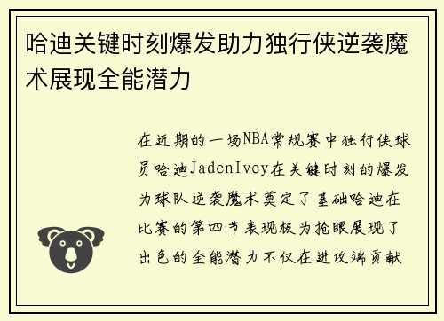 哈迪关键时刻爆发助力独行侠逆袭魔术展现全能潜力