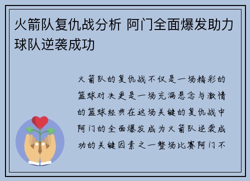 火箭队复仇战分析 阿门全面爆发助力球队逆袭成功 火箭队复仇战分析 阿门全面爆发助力球队逆袭成功